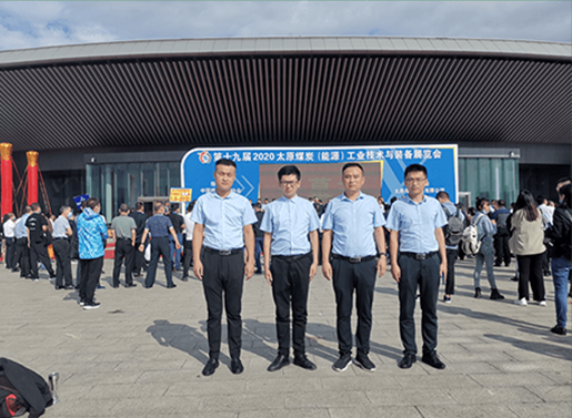 集团应邀参加第十九届2020太原煤炭(能源) 工业技术与装备展览会