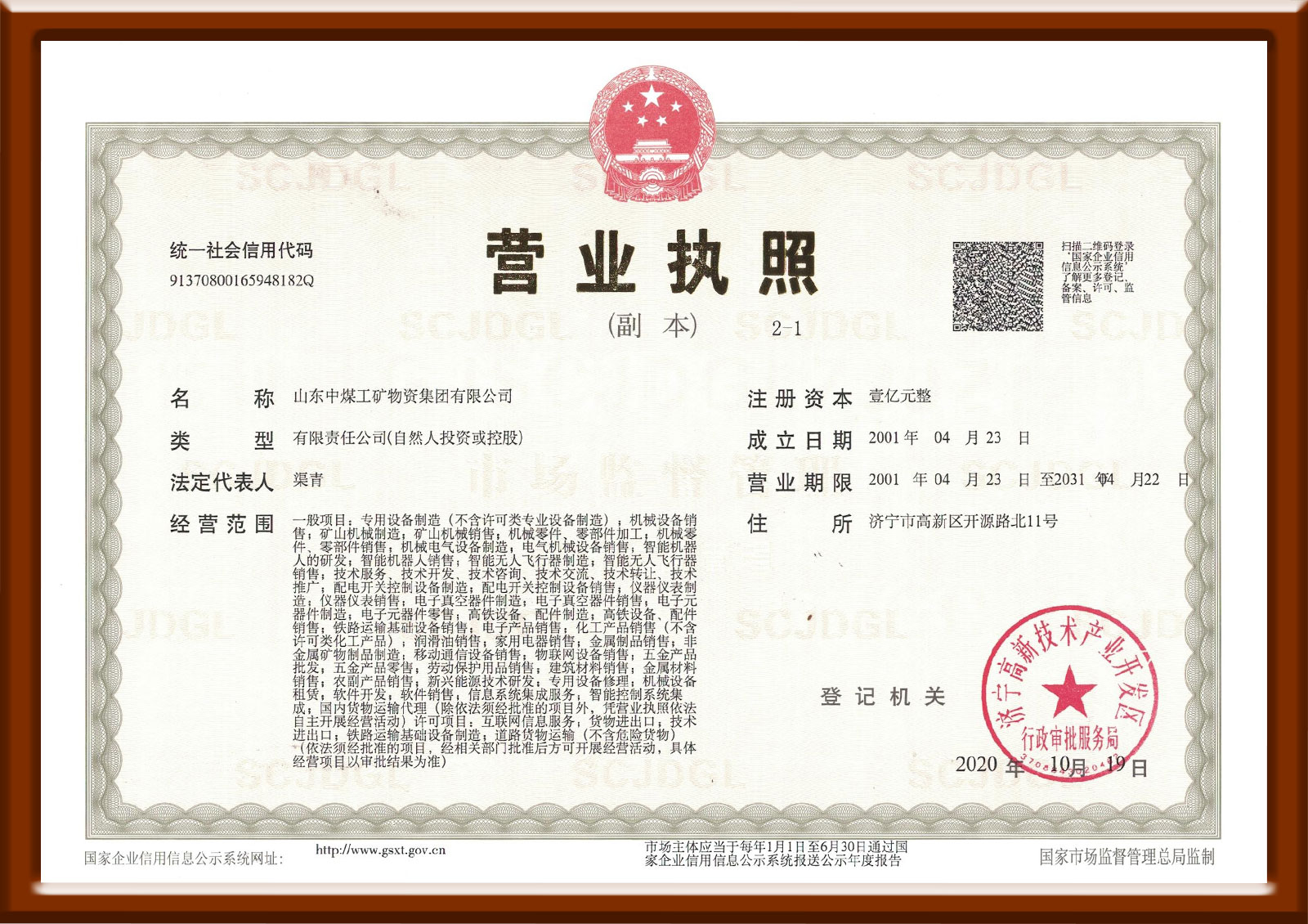 公司资质