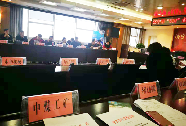 中煤集团应邀参加济宁市”510“企业紧缺人才需求摸底工作座谈会