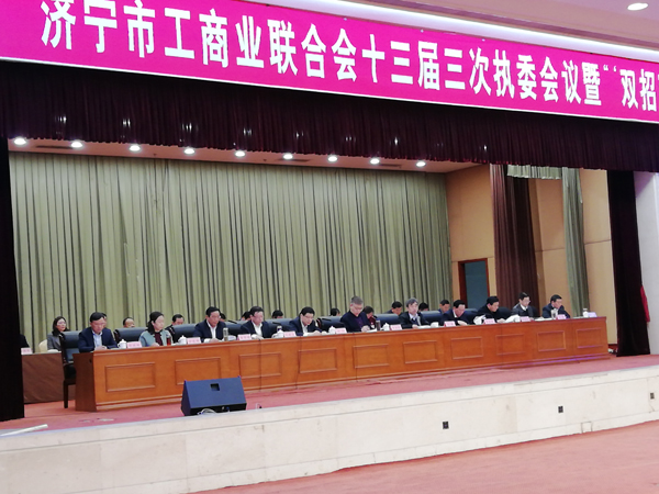 中煤集团董事长渠青出席济宁市工商业联合会十三届三次执委会议