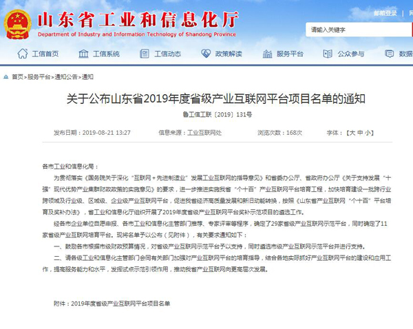 热烈祝贺中煤集团亿矿云平台被评为山东省2019年度省级产业互联网平台