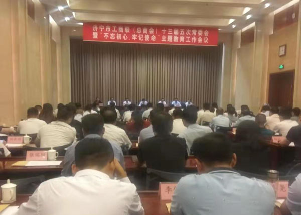 中煤集团应邀参加济宁市工商联（总商会）十三届五次常委会议