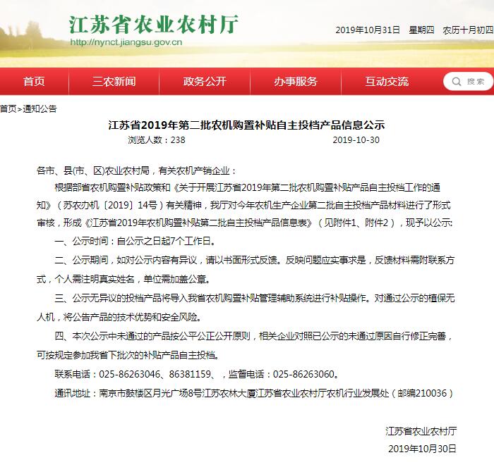 热烈祝贺中煤集团旗下卡特机器人公司无人机入选江苏省农用机械补贴名单