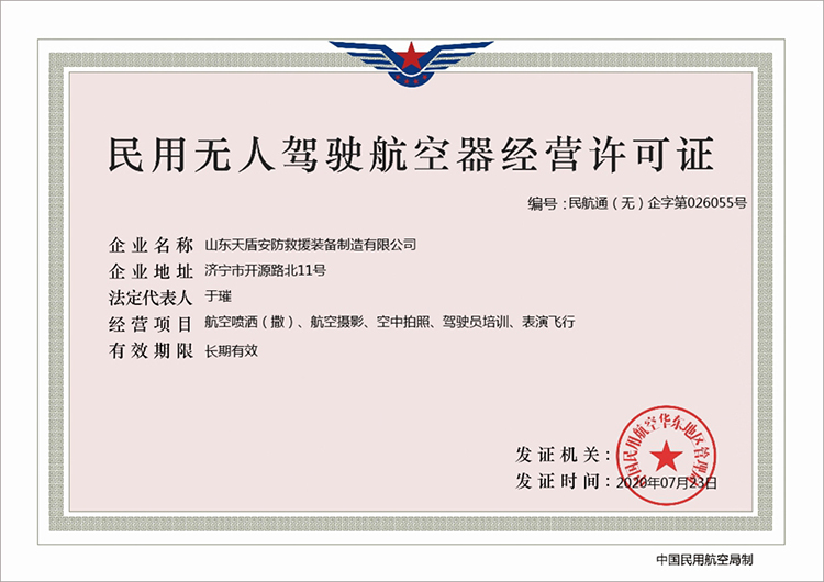 热烈祝贺中煤集团旗下天盾安防公司取得民用无人驾驶航空器经营许可证