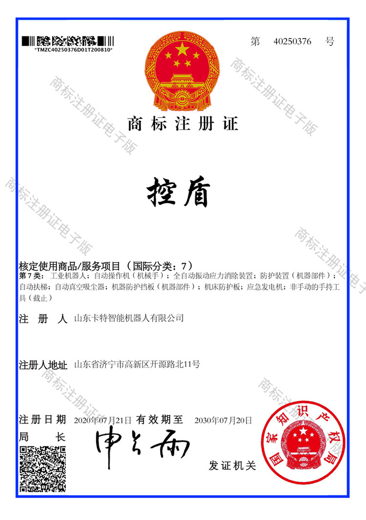 热烈祝贺中煤集团旗下卡特智能机器人公司新增2项国家商标注册证书 热烈祝贺中煤集团旗下卡特智能机器人公司新增2项国家商标注册证书