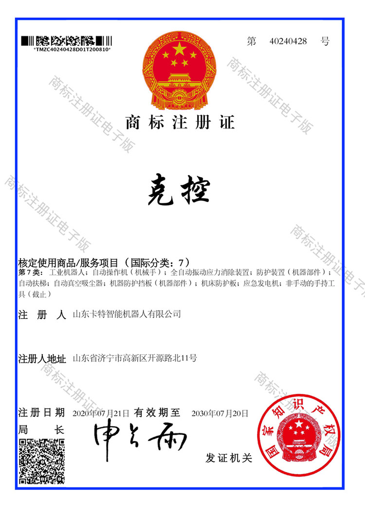 热烈祝贺中煤集团旗下卡特智能机器人公司新增2项国家商标注册证书 热烈祝贺中煤集团旗下卡特智能机器人公司新增2项国家商标注册证书