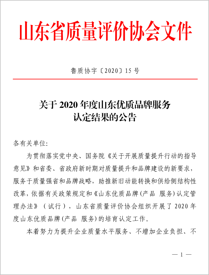 热烈祝贺中煤集团互联网信息服务被评为山东省优质品牌服务