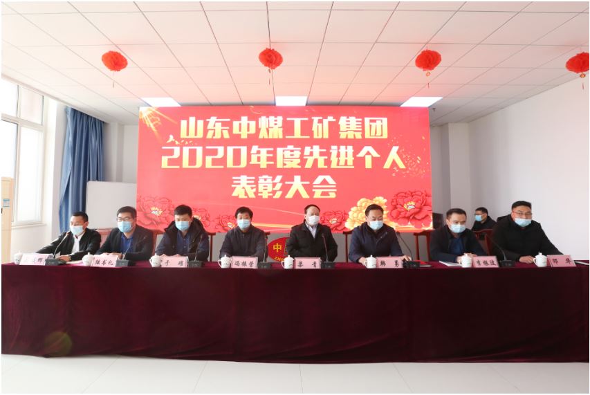 中煤集团举行2020年度先进个人表彰大会