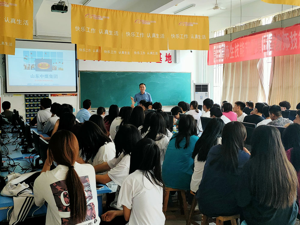 中煤集团应邀参加济宁市技师学院企业宣讲会