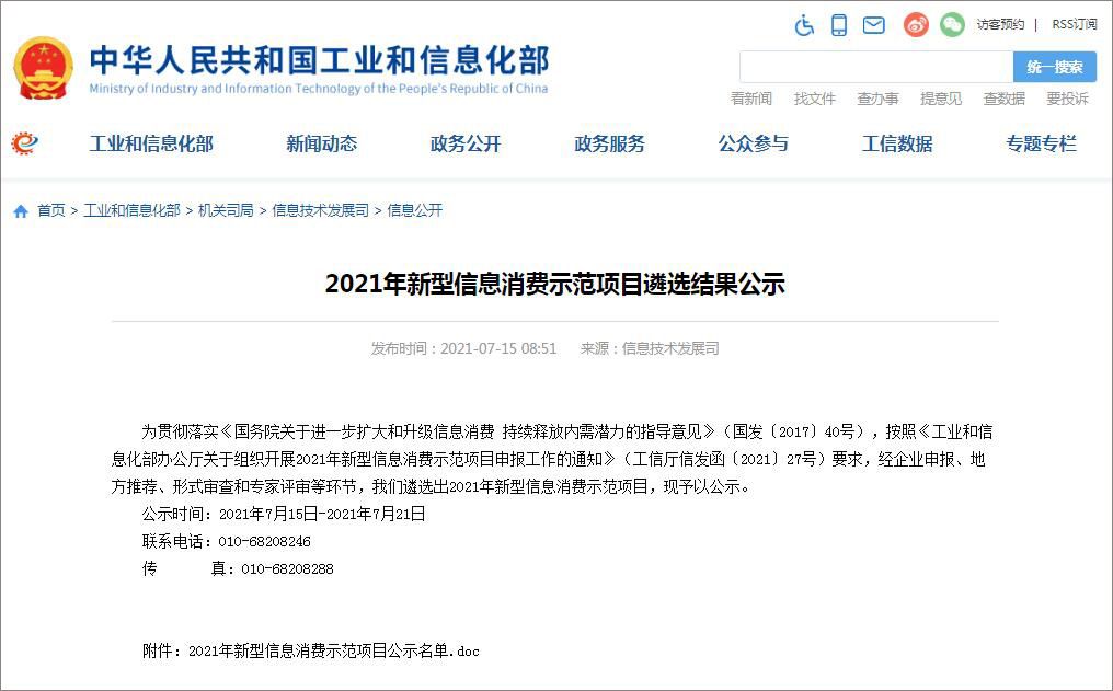 热烈祝贺中煤集团亿矿云平台入选工信部2021年新型信息消费示范项目