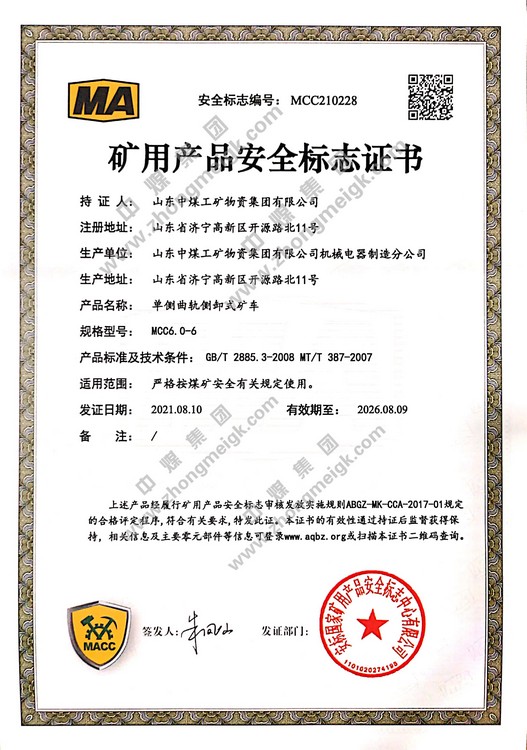 热烈祝贺中煤集团新增12项国家矿用产品安全标志证书
