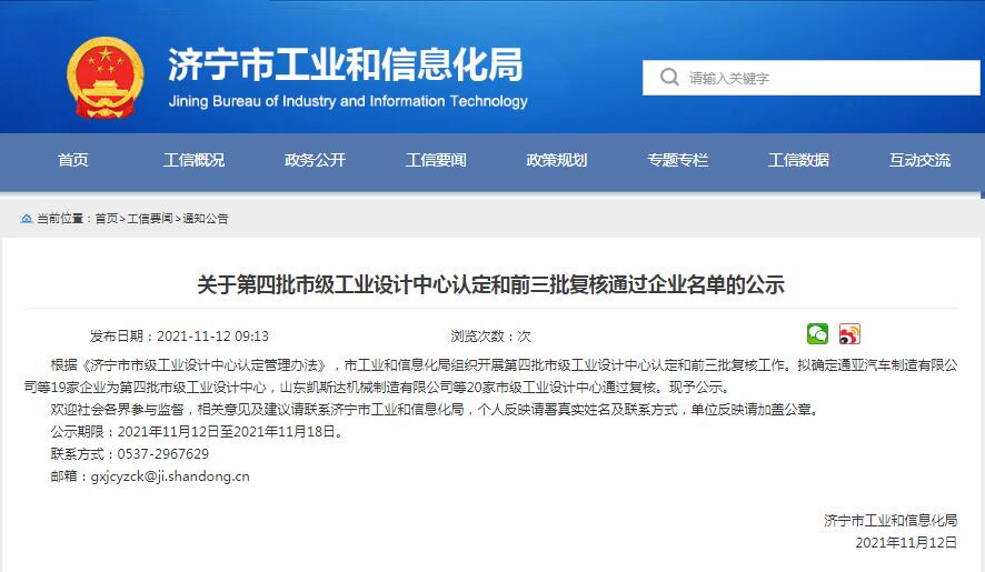 中煤集团亿矿云工业互联网平台数据中心入选山东省省级新型数据中心（第一批）试点建设单位