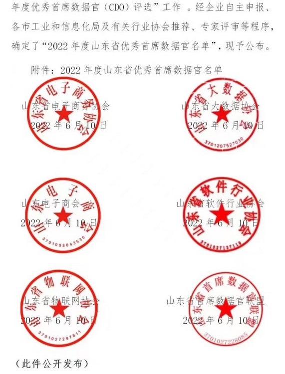 中煤集团、中运集团数字经济信息化总经理、中运集团总经理李振波荣获2022年度山东省优秀首席数据官称号