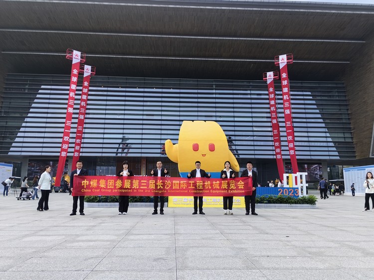 中煤集团长沙国际工程机械展览会现场签约火爆