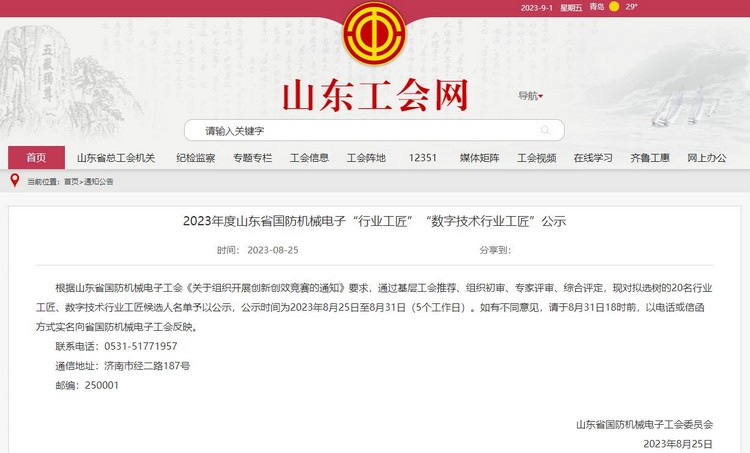 斩获双奖|中煤集团荣获山东省职工创新创效成果三等奖、总经理韩勇荣获‘山东省数字技术行业工匠’称号