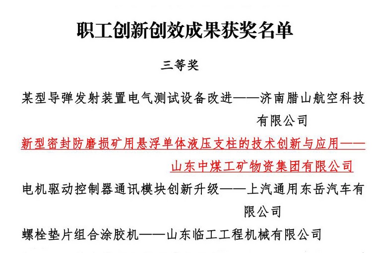 斩获双奖|中煤集团荣获山东省职工创新创效成果三等奖、总经理韩勇荣获‘山东省数字技术行业工匠’称号