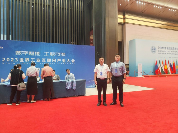 中煤集团应邀参加2023世界工业互联网产业大会