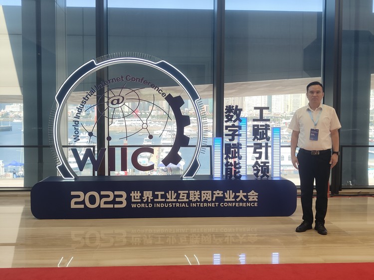 中煤集团应邀参加2023世界工业互联网产业大会