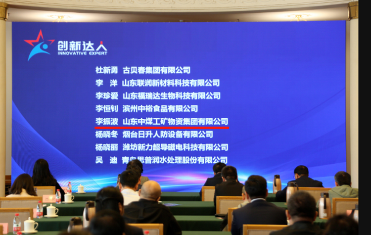 喜报|中煤集团信息化总经理、中运集团总经理李振波荣获2023年山东省企业‘创新达人’荣誉称号
