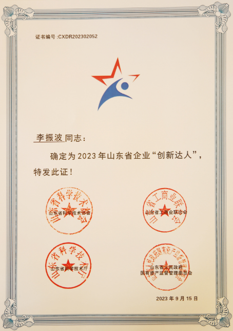 喜报|中煤集团信息化总经理、中运集团总经理李振波荣获2023年山东省企业‘创新达人’荣誉称号
