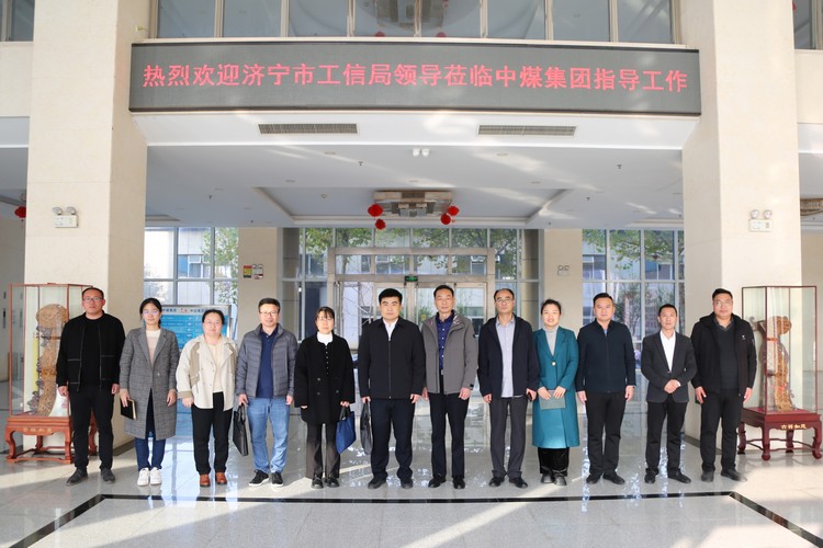 济宁市工业和信息化局领导一行莅临中煤集团参观指导