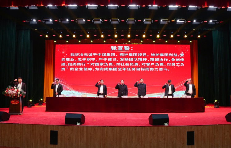 凝心聚力 共创伟绩 中煤集团 中运集团2024年誓师大会成功召开