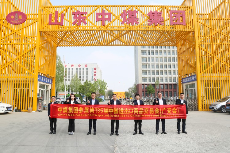 相约春天 我在广州等你丨中煤集团出征第135届中国进出口商品交易会