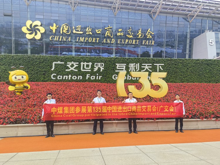 中煤集团在第135届广交会上首日与多国外商签订了采购订单