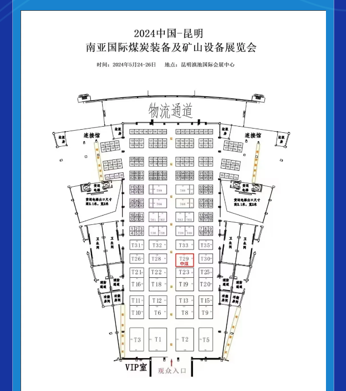 中煤集团邀您参加2024南亚东南亚国际矿山设备及工程机械展览会