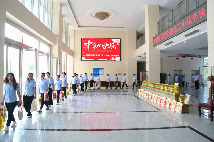 情暖中秋 共享团圆｜中煤集团为全体员工发放中秋暖心福利