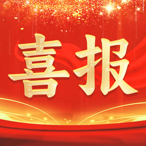 喜讯！中煤集团工业设计中心顺利通过市级复核